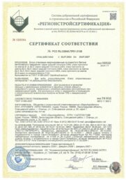 Сертификат соответствия ГОСТ Р на блоки ЕАБ