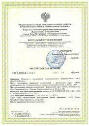 Экспертное заключение о соответствии продукции требованиям СанПиН